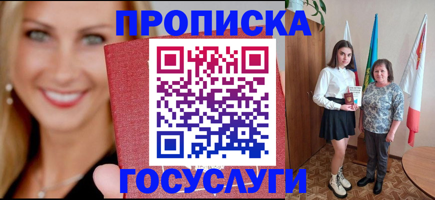 прописка 2025 в Ростовской области