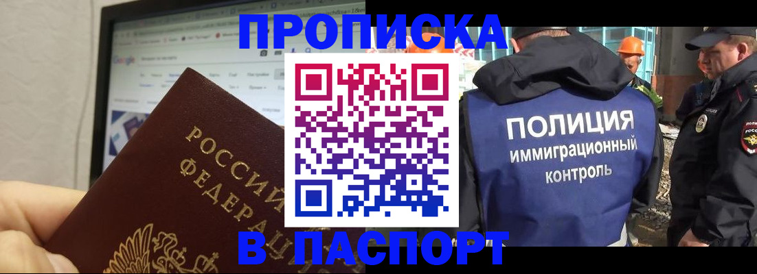 прописка 2025 в Ростовской области